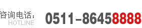 ԃ(xn)ᾀ(xin)0511-86458888,86456413